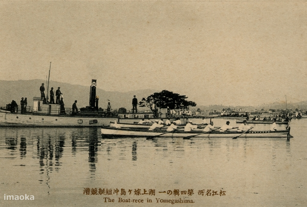 湖上嫁ヶ島沖短艇競漕
