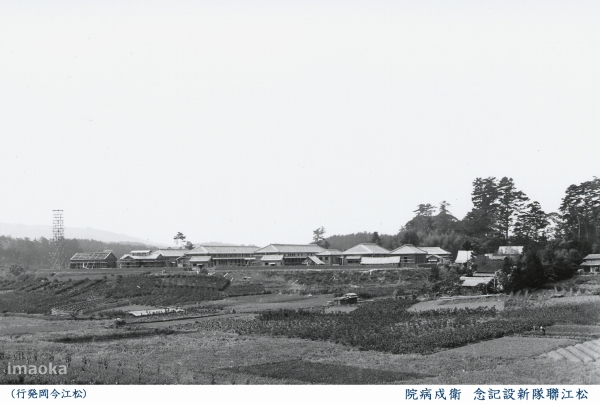 松江連隊新設記念衛戍病院