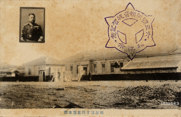 松江三十四旅団本部