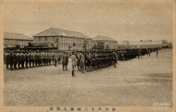 歩兵六十三連隊入隊式
