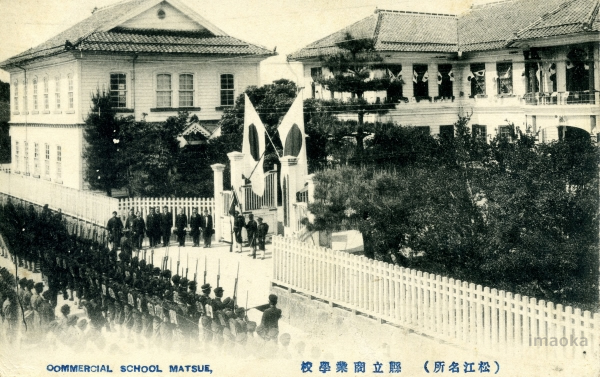 島根縣立商業学校