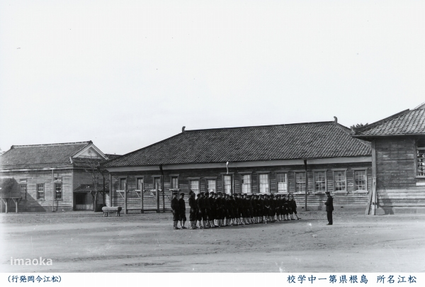 島根縣第一中学校