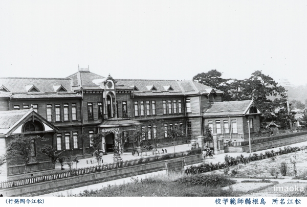 島根縣師範学校