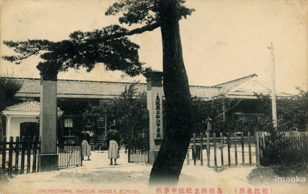 島根縣松江中学校