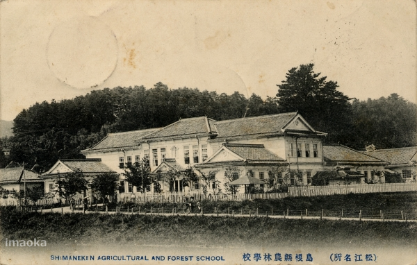 島根縣農林学校