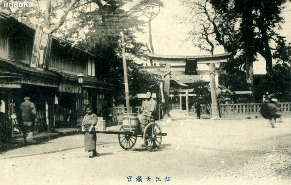 松江天満宮