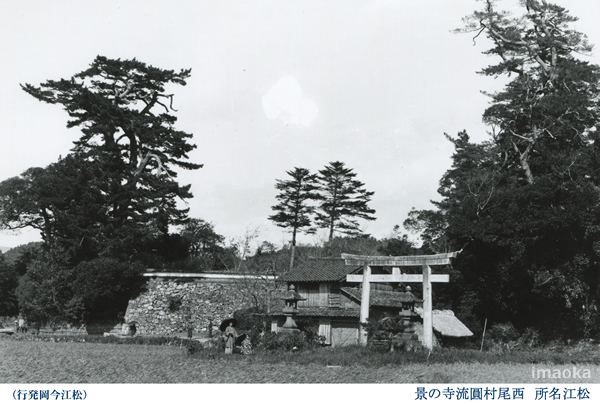 西尾村圓流寺の景