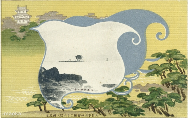 大日本山林會第26回大會記念