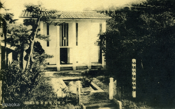 小泉八雲記念館